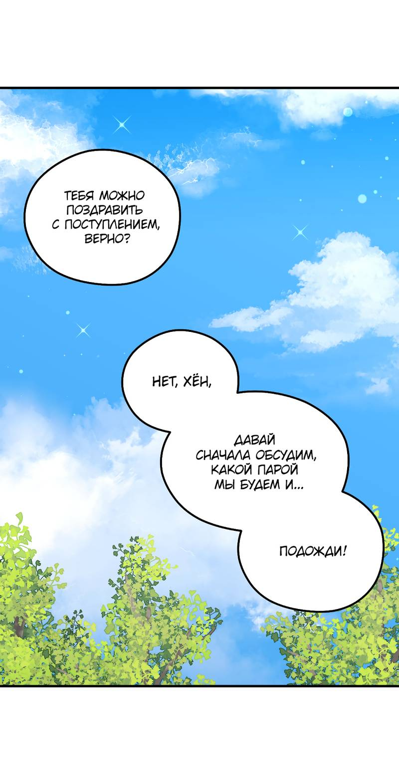 Манга Передали наши сердца - Глава 30 Страница 70