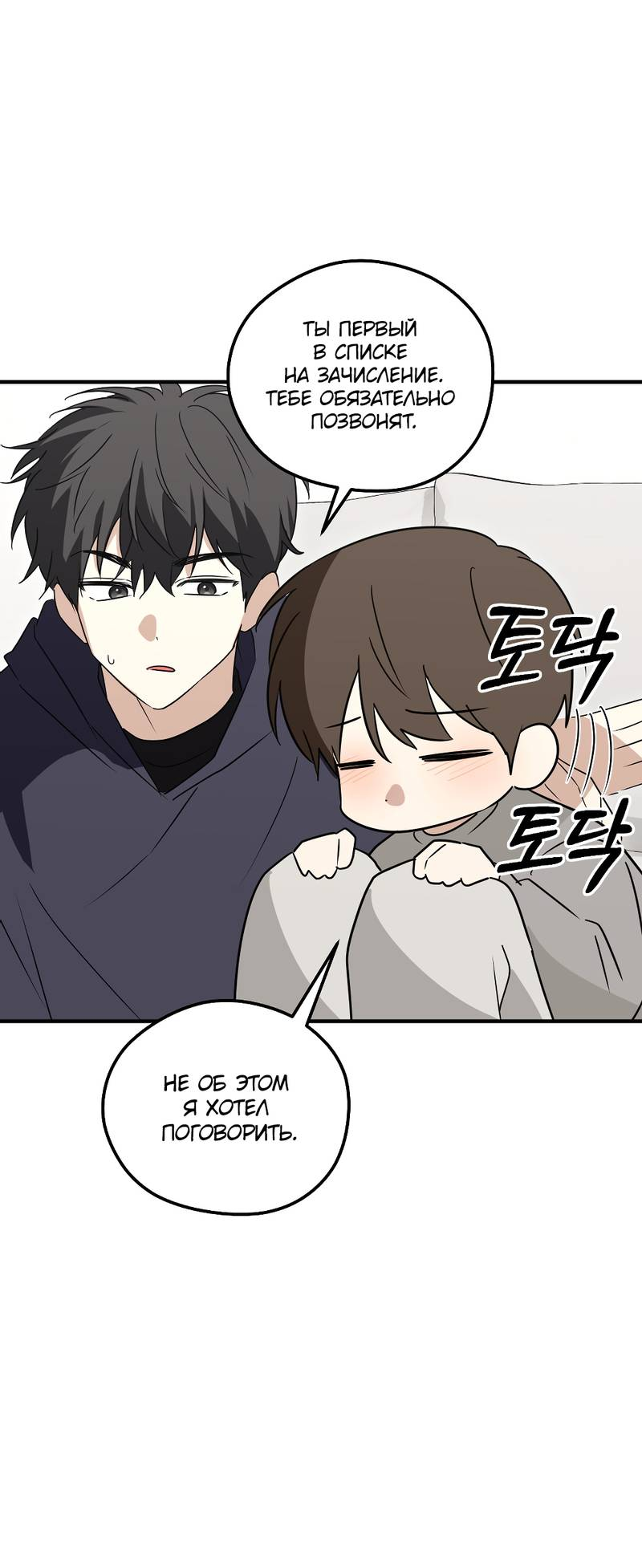 Манга Передали наши сердца - Глава 30 Страница 53