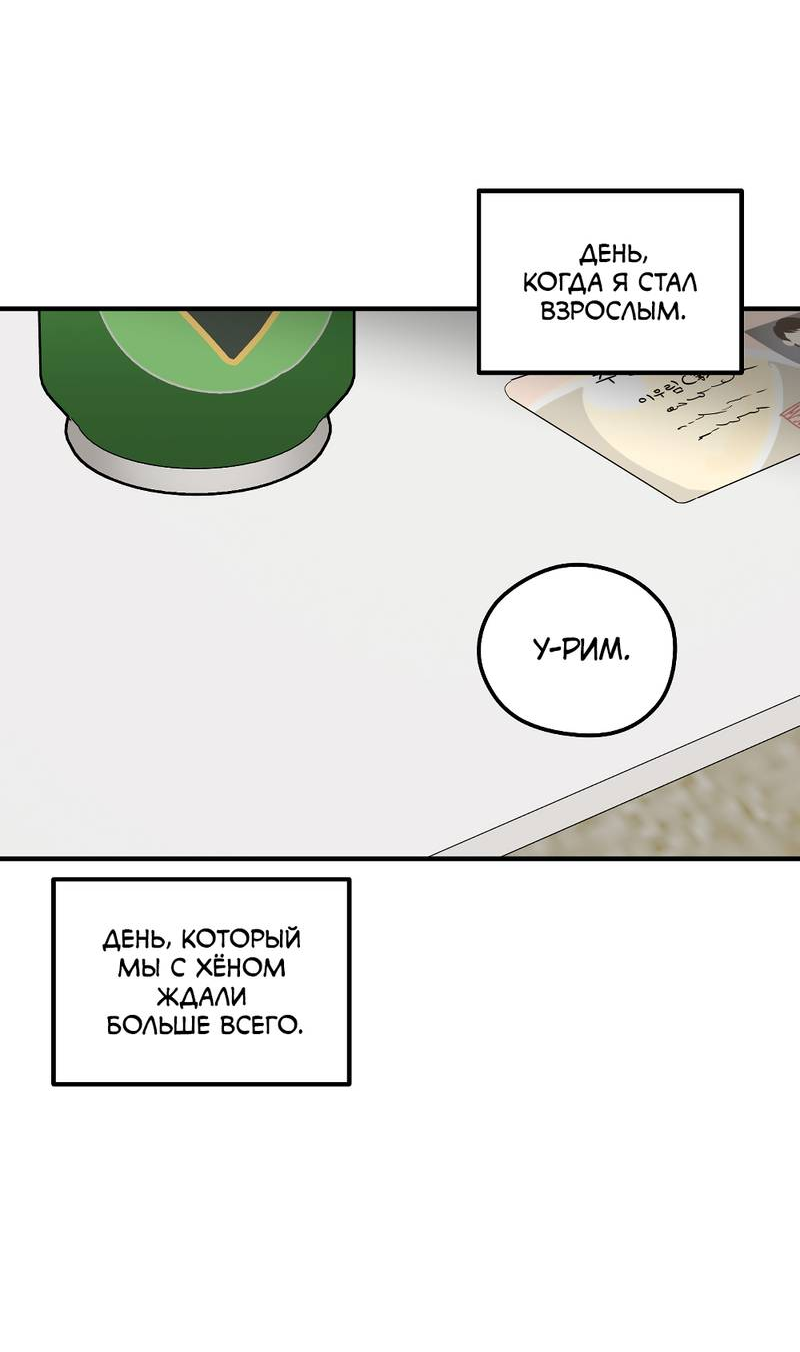 Манга Передали наши сердца - Глава 30 Страница 51