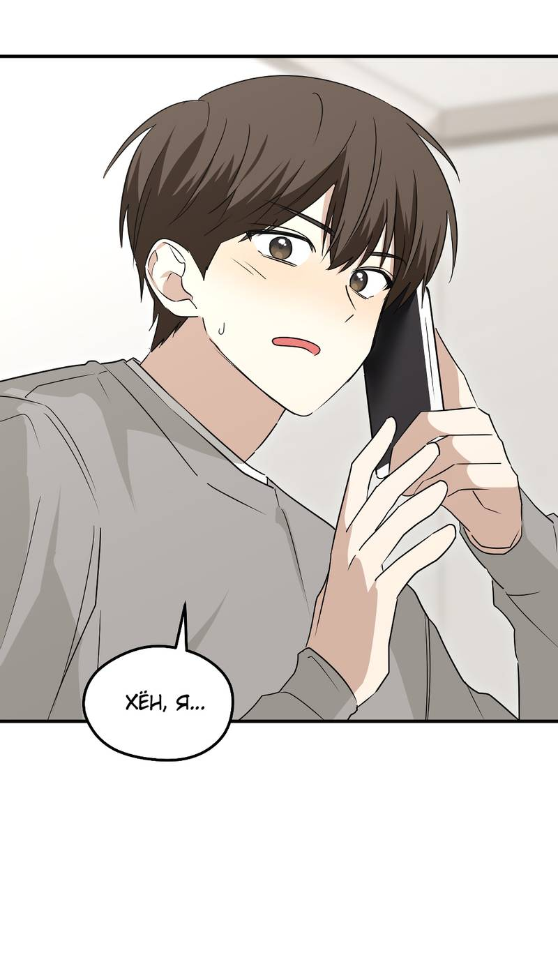 Манга Передали наши сердца - Глава 30 Страница 66