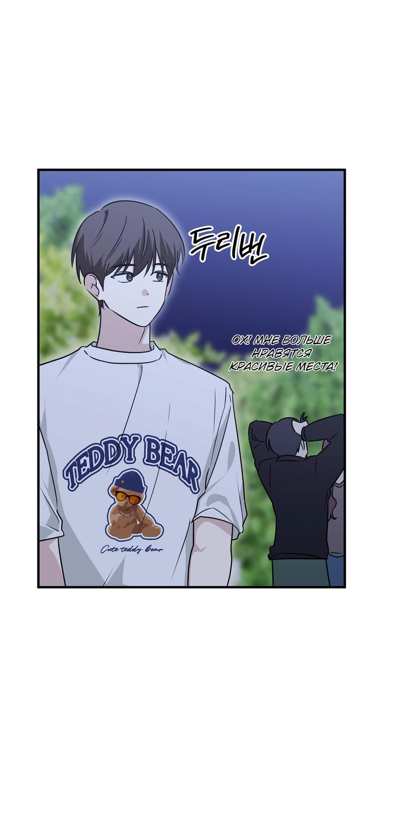 Манга Передали наши сердца - Глава 28 Страница 8