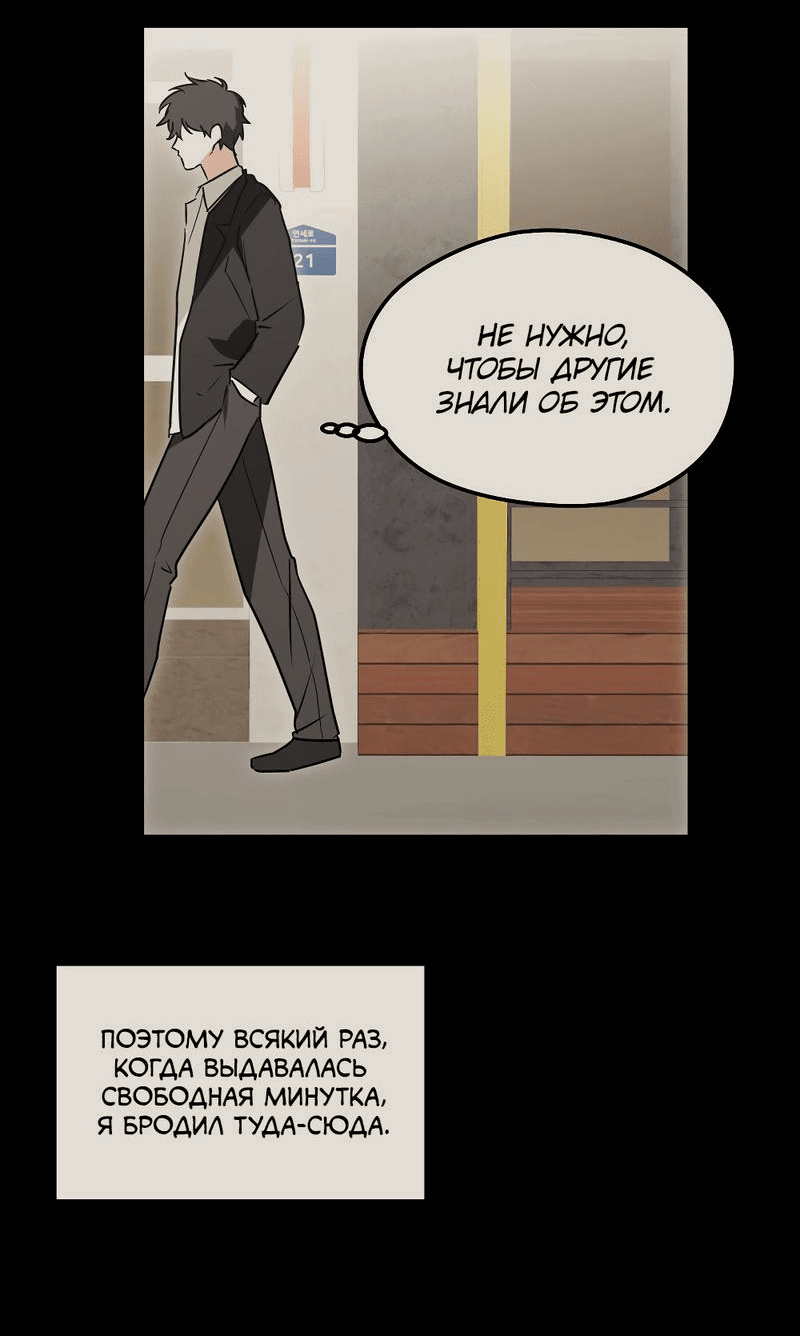Манга Передали наши сердца - Глава 24 Страница 35