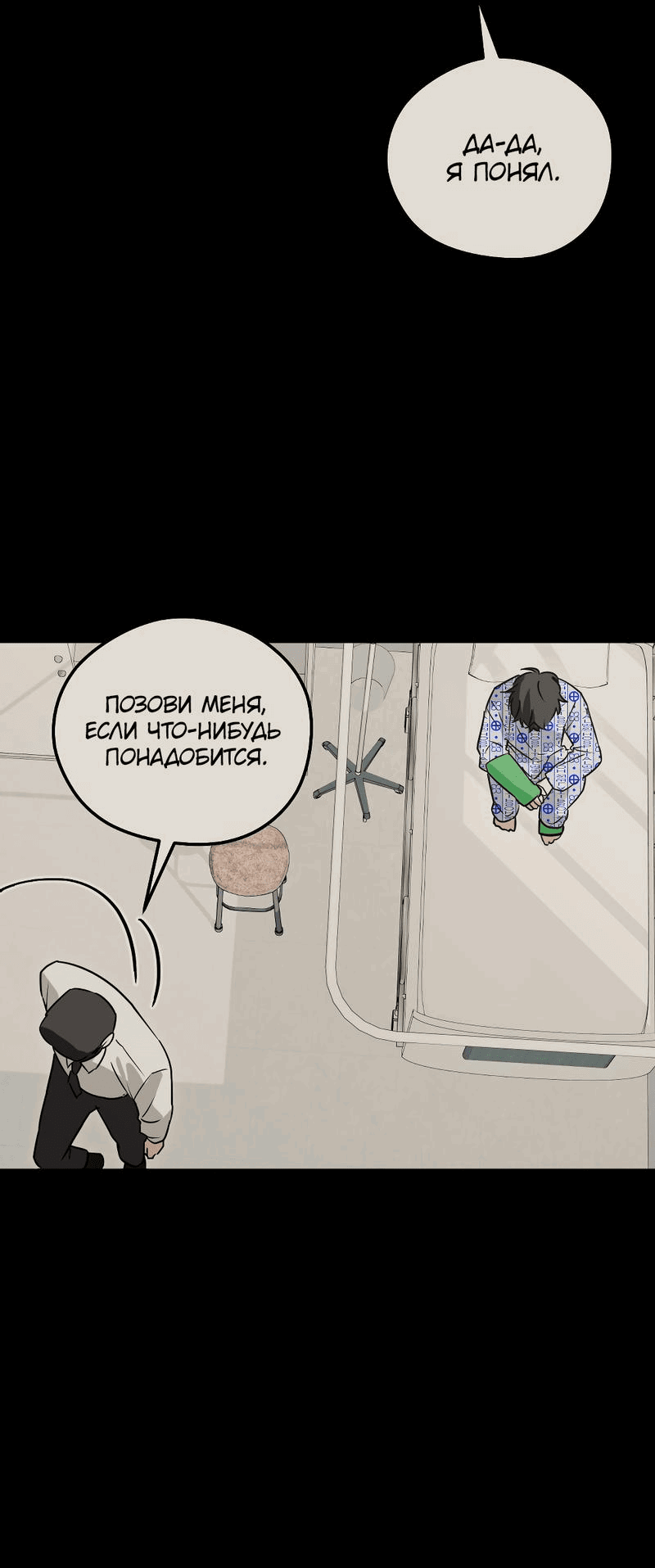 Манга Передали наши сердца - Глава 23 Страница 5