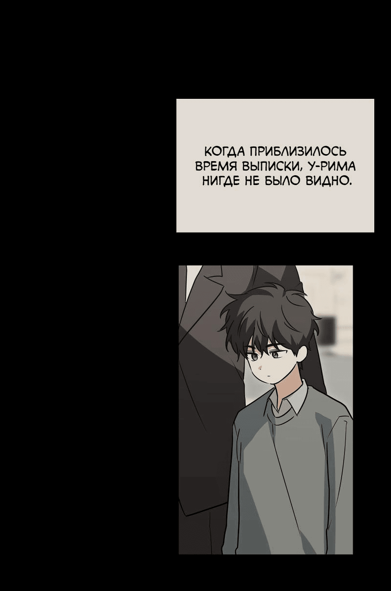 Манга Передали наши сердца - Глава 23 Страница 53