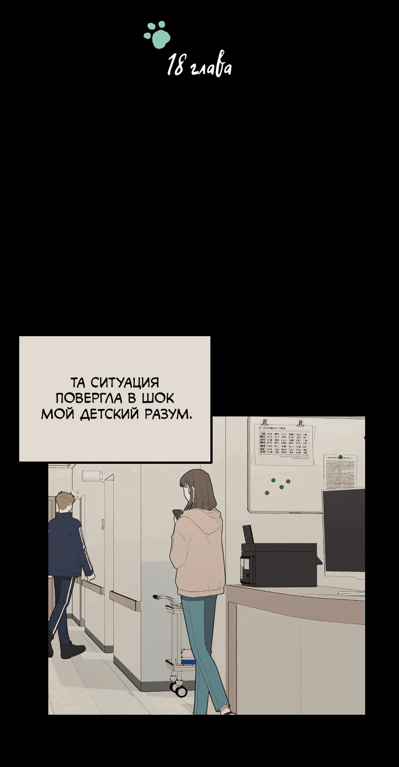 Манга Передали наши сердца - Глава 18 Страница 18
