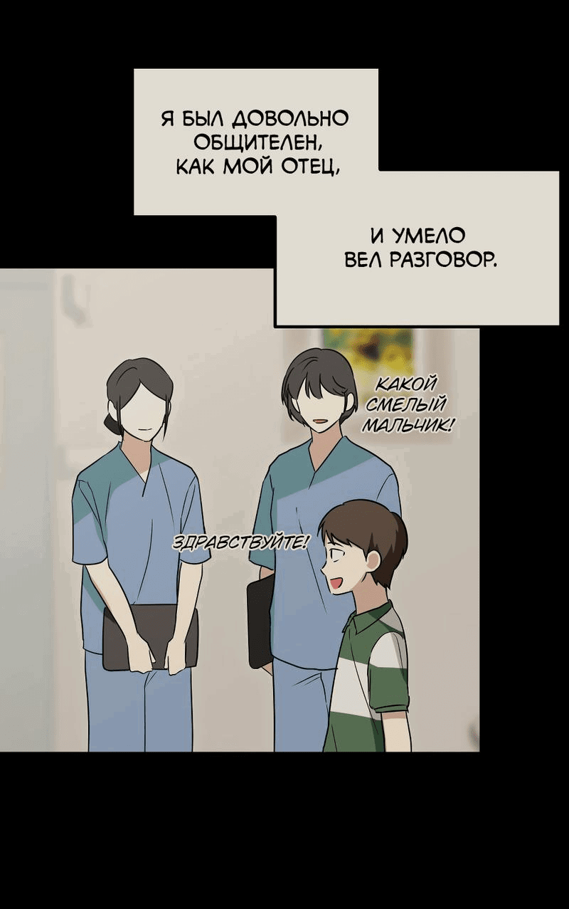 Манга Передали наши сердца - Глава 18 Страница 19