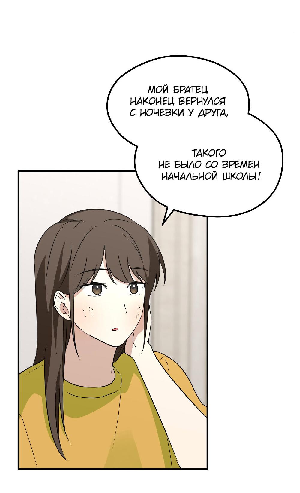 Манга Передали наши сердца - Глава 14 Страница 46