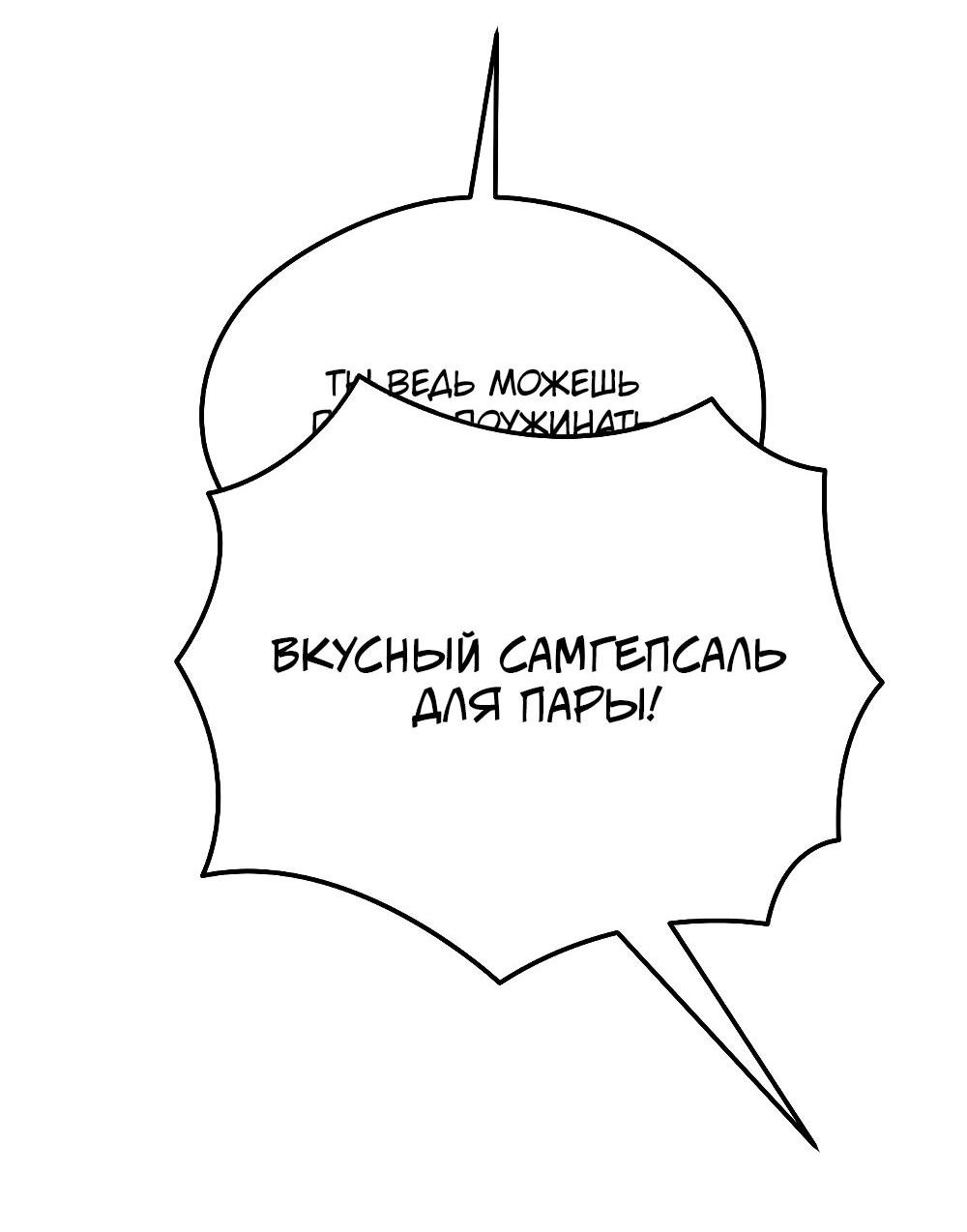 Манга Передали наши сердца - Глава 11 Страница 41