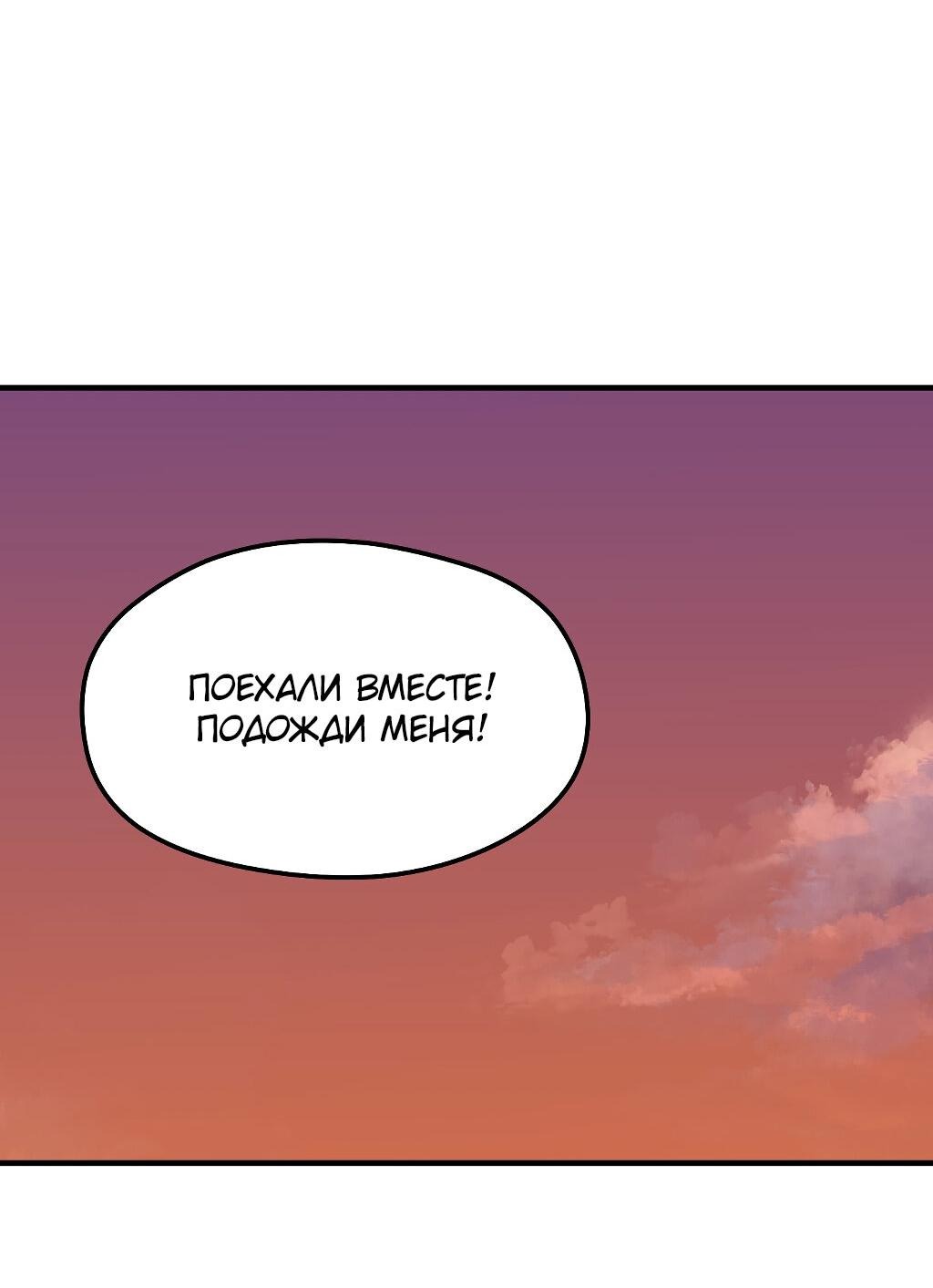 Манга Передали наши сердца - Глава 4 Страница 52