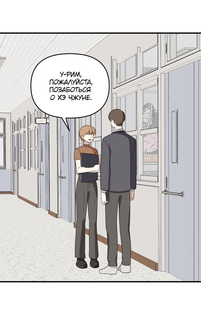 Манга Передали наши сердца - Глава 1 Страница 34