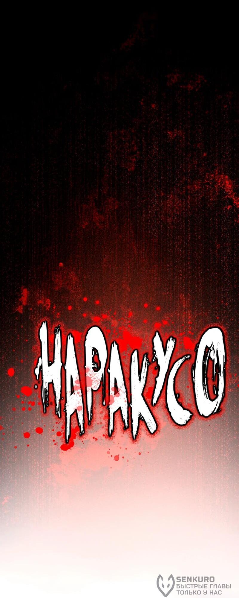 Манга Наракусо - Глава 18 Страница 10