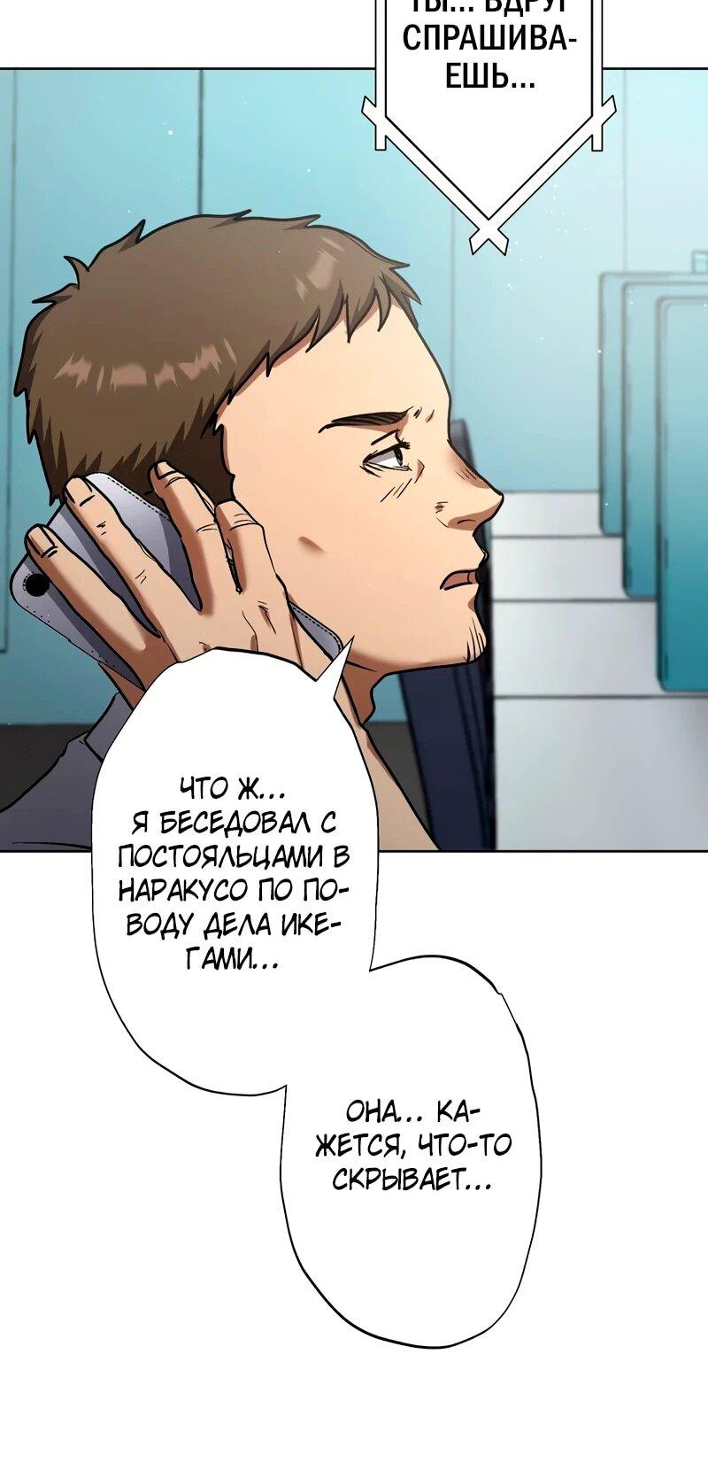 Манга Наракусо - Глава 17 Страница 24