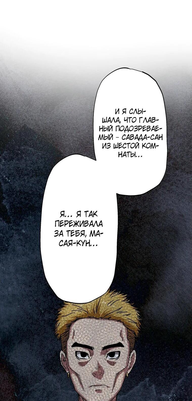 Манга Наракусо - Глава 16 Страница 37