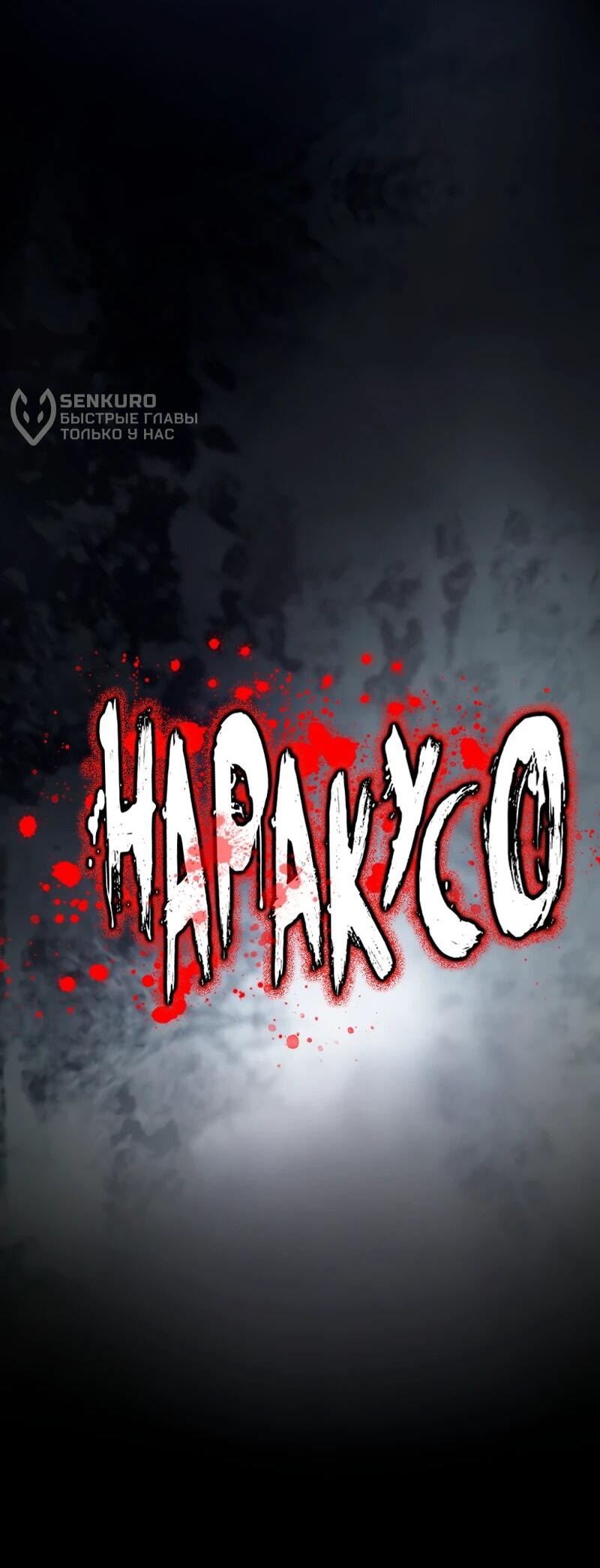 Манга Наракусо - Глава 5 Страница 13