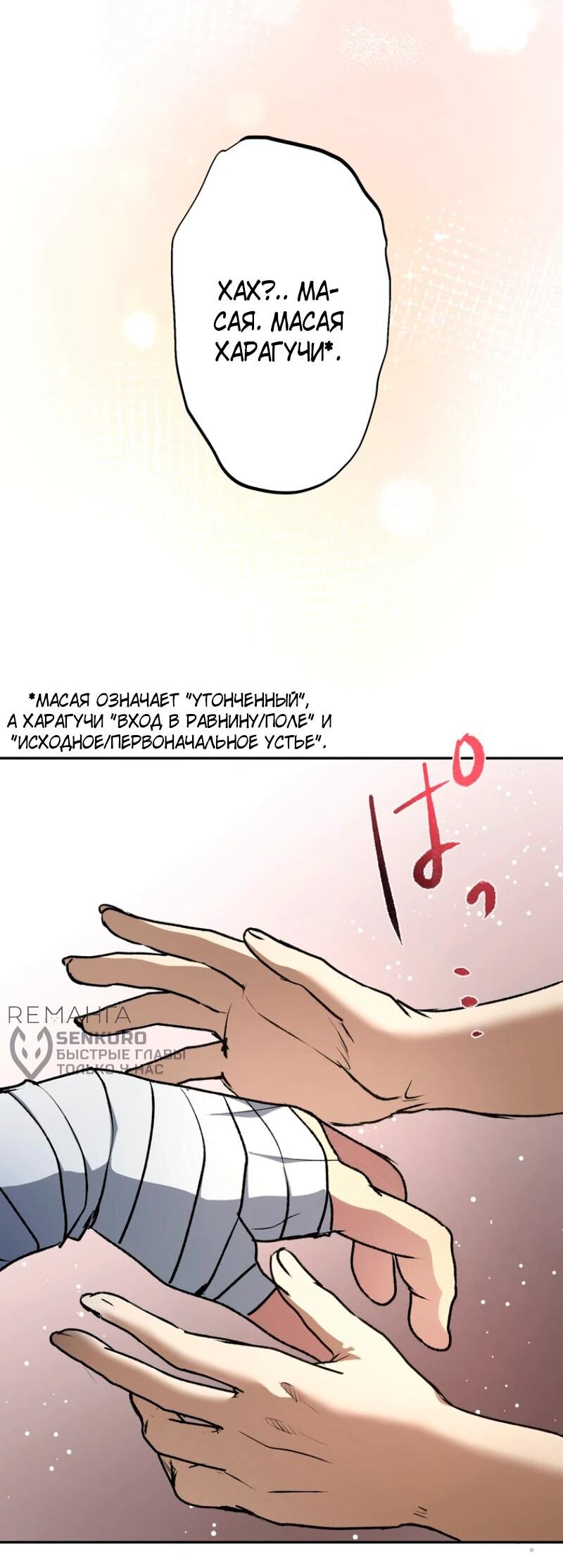 Манга Наракусо - Глава 3 Страница 68