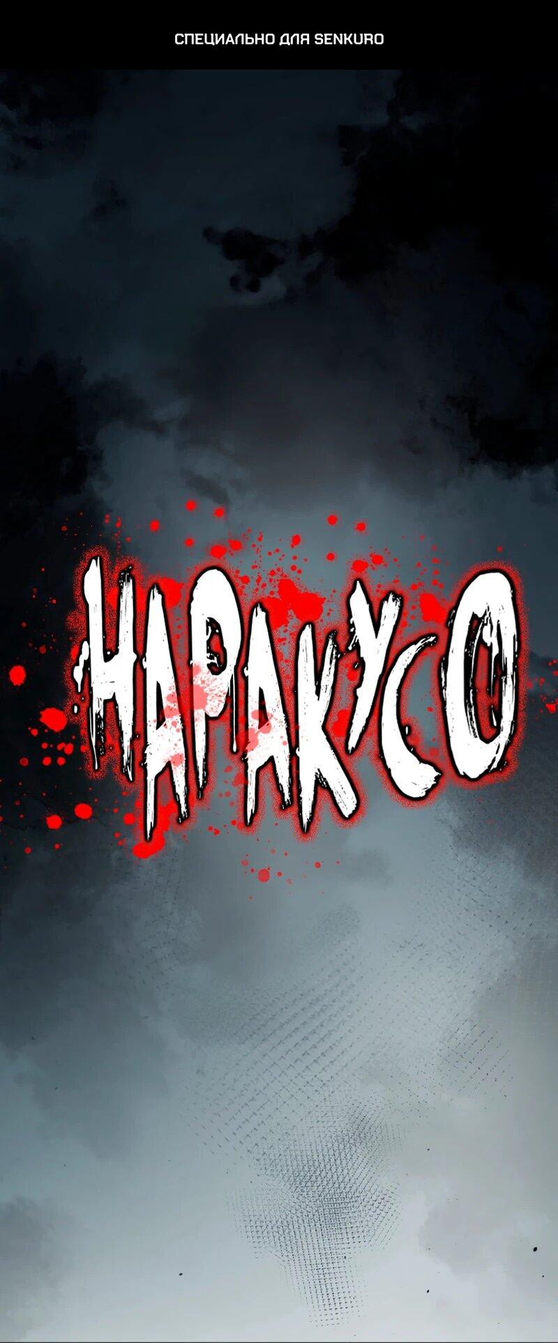 Манга Наракусо - Глава 3 Страница 1