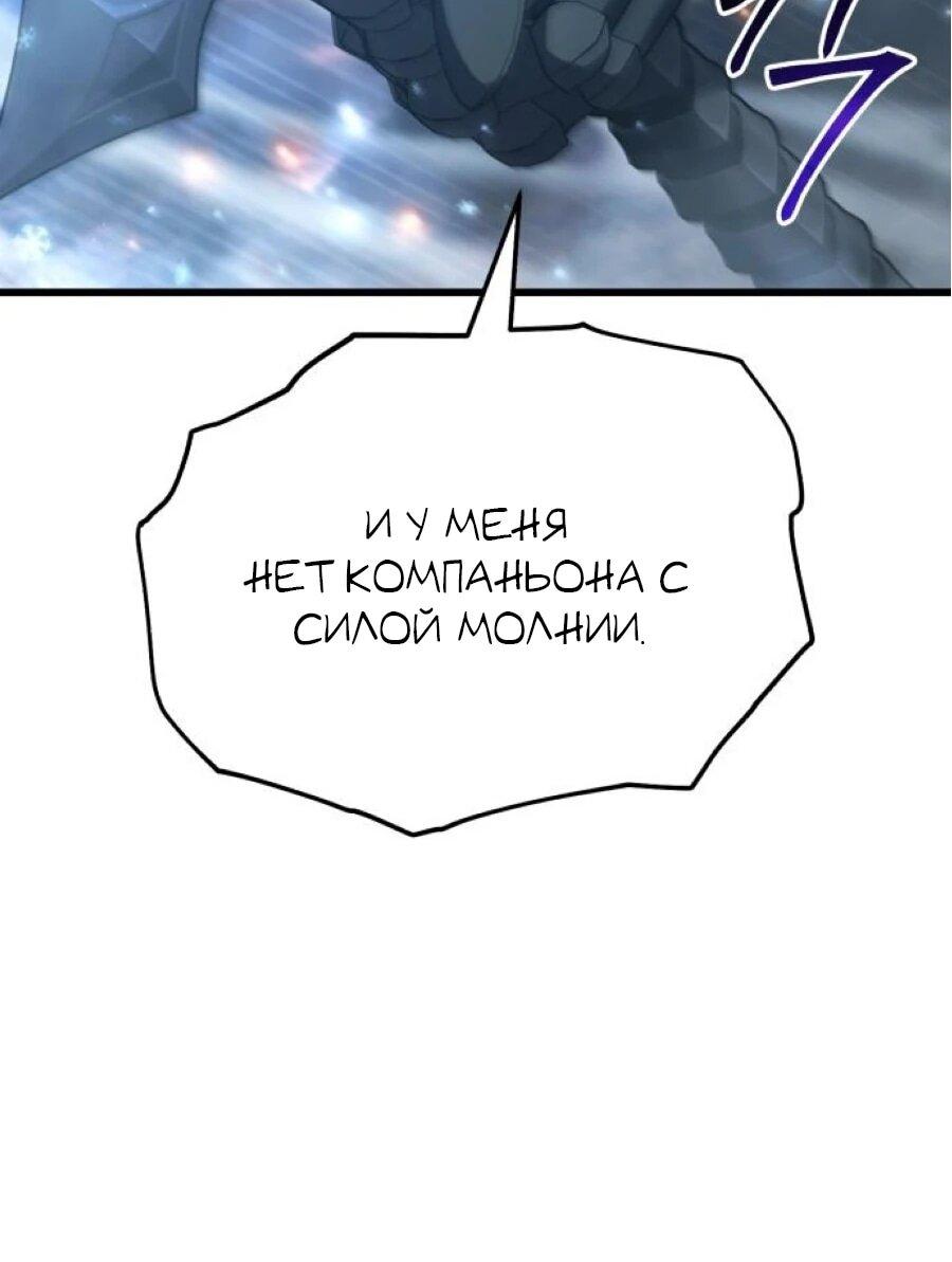 Манга Я регрессировал, но миру не настал конец - Глава 40 Страница 14