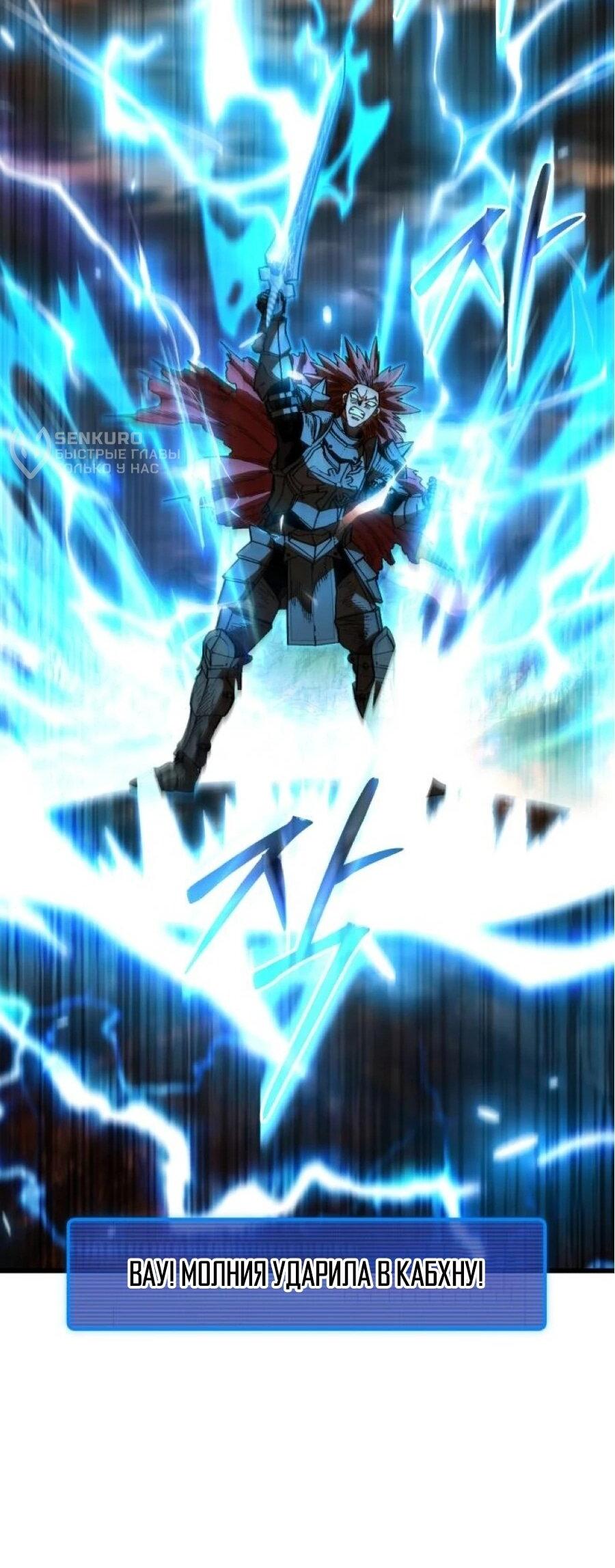 Манга Я регрессировал, но миру не настал конец - Глава 40 Страница 30