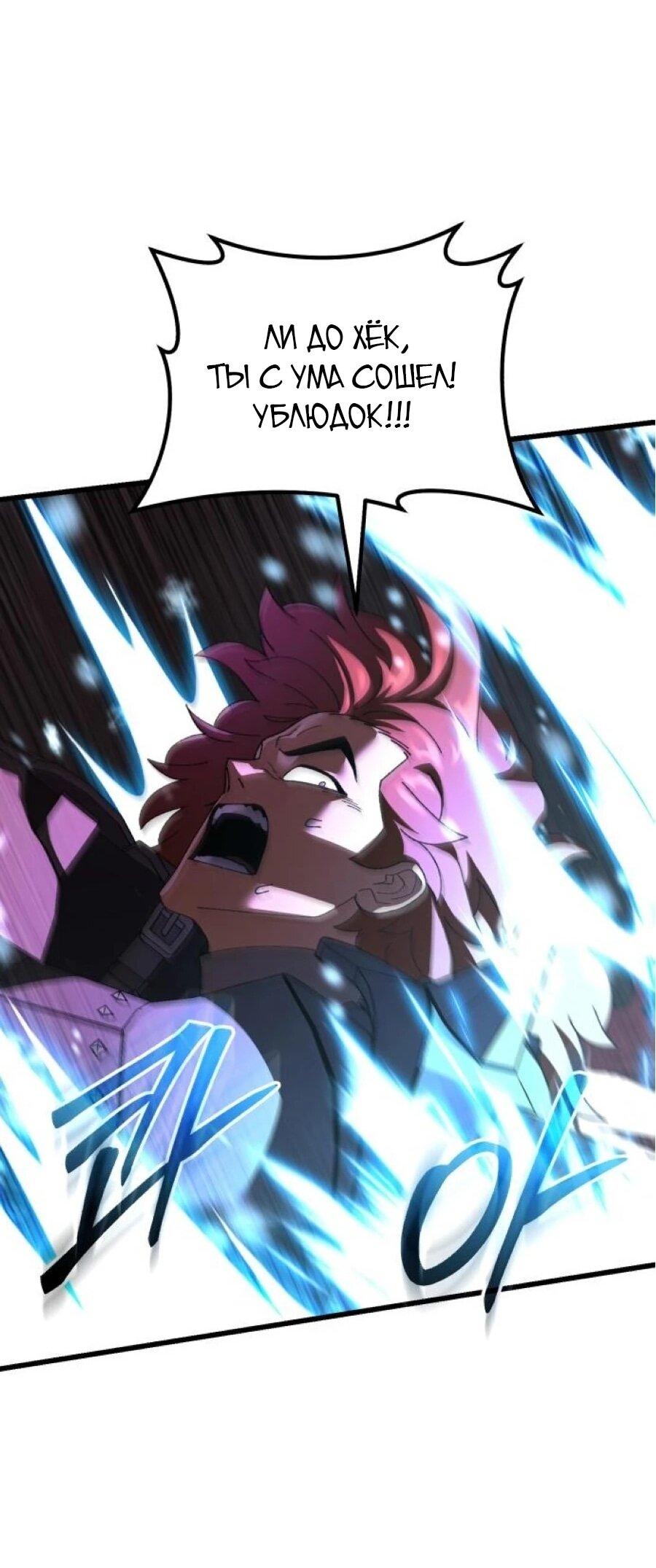 Манга Я регрессировал, но миру не настал конец - Глава 40 Страница 50