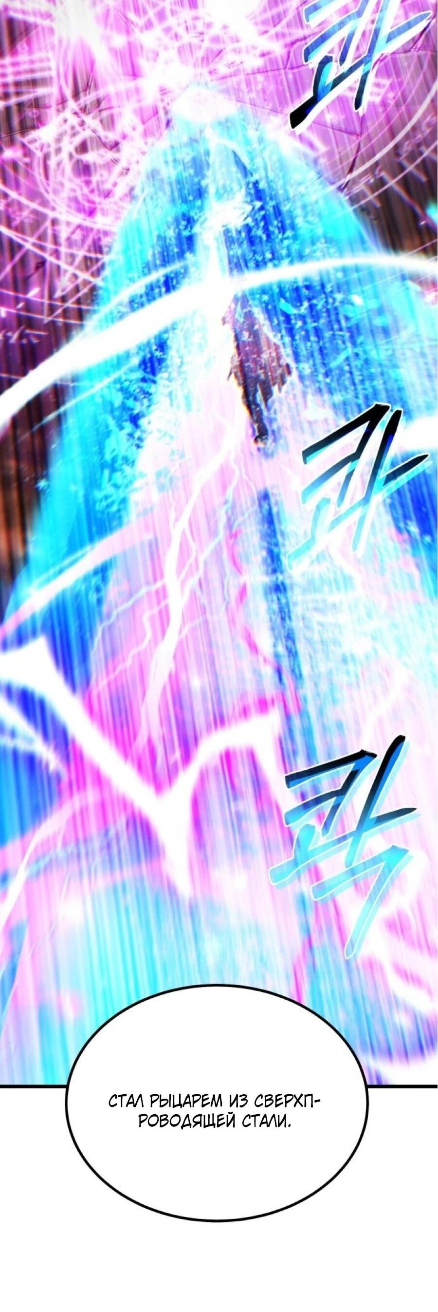 Манга Я регрессировал, но миру не настал конец - Глава 40 Страница 59