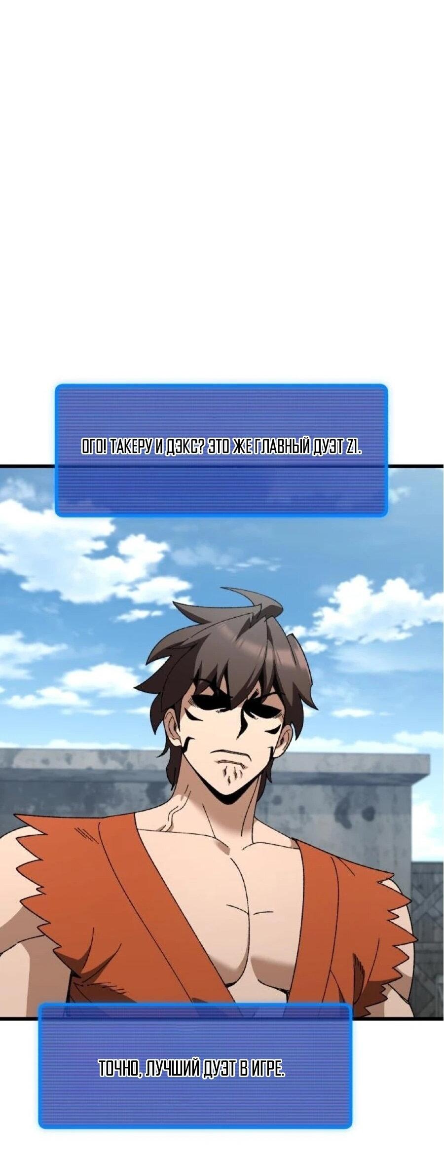 Манга Я регрессировал, но миру не настал конец - Глава 40 Страница 91