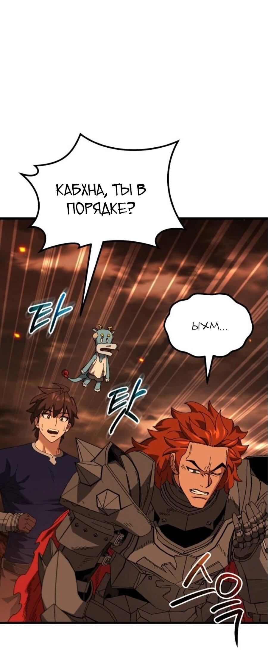Манга Я регрессировал, но миру не настал конец - Глава 40 Страница 66