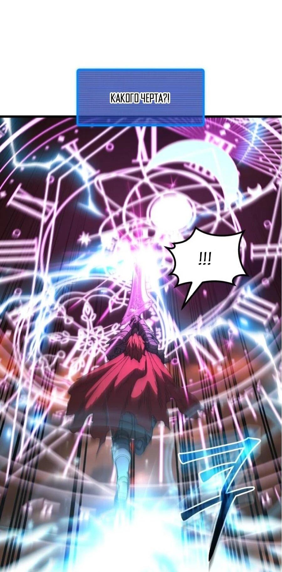 Манга Я регрессировал, но миру не настал конец - Глава 40 Страница 48