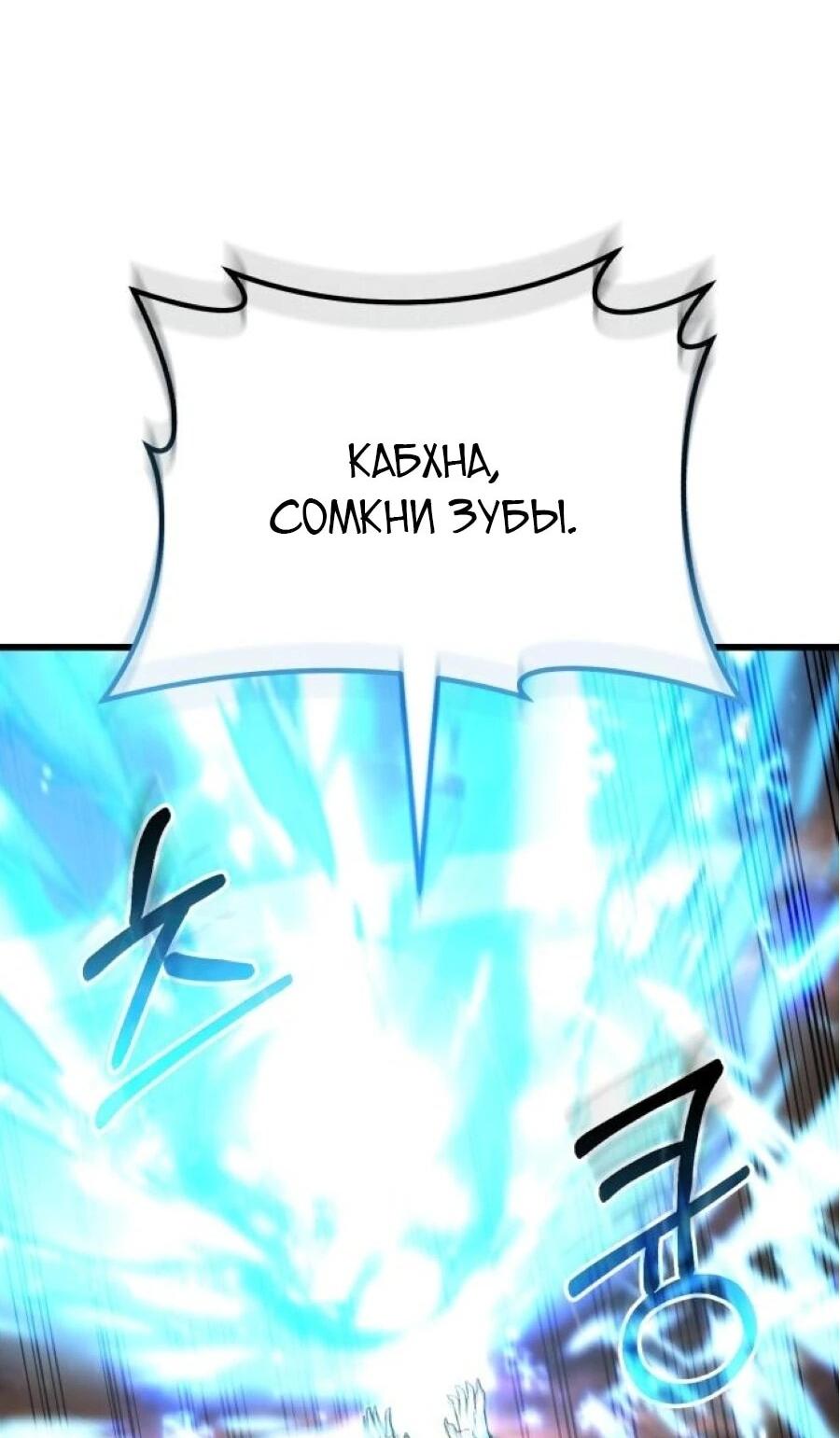 Манга Я регрессировал, но миру не настал конец - Глава 40 Страница 46