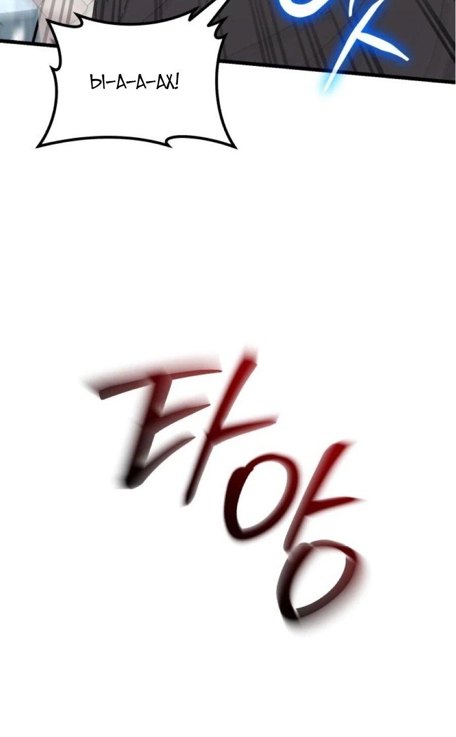 Манга Я регрессировал, но миру не настал конец - Глава 40 Страница 85