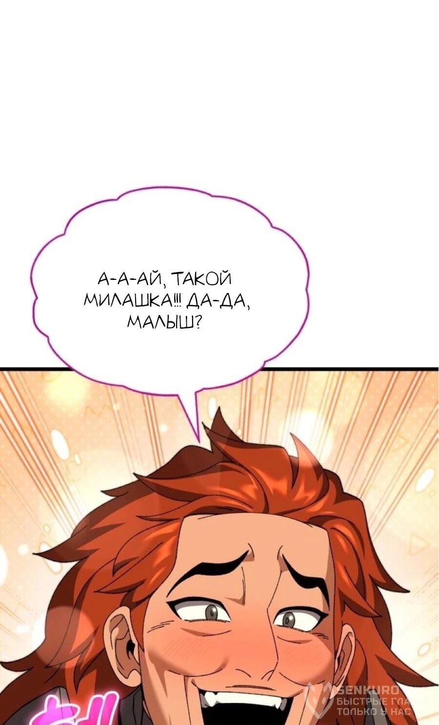 Манга Я регрессировал, но миру не настал конец - Глава 40 Страница 74