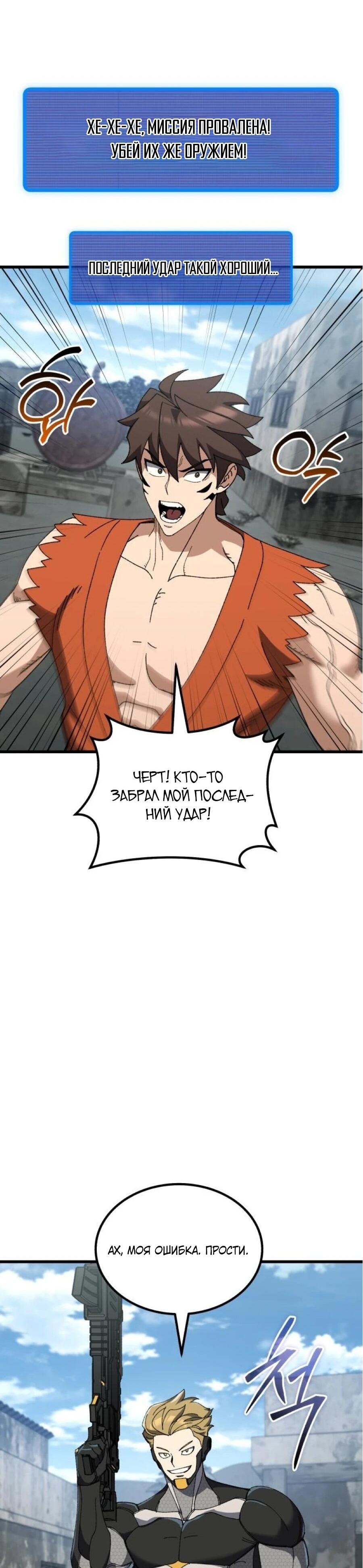 Манга Я регрессировал, но миру не настал конец - Глава 40 Страница 88