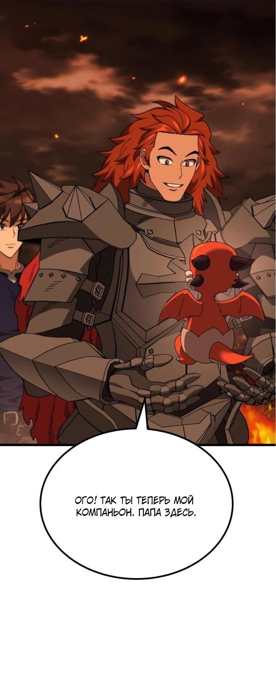 Манга Я регрессировал, но миру не настал конец - Глава 40 Страница 72