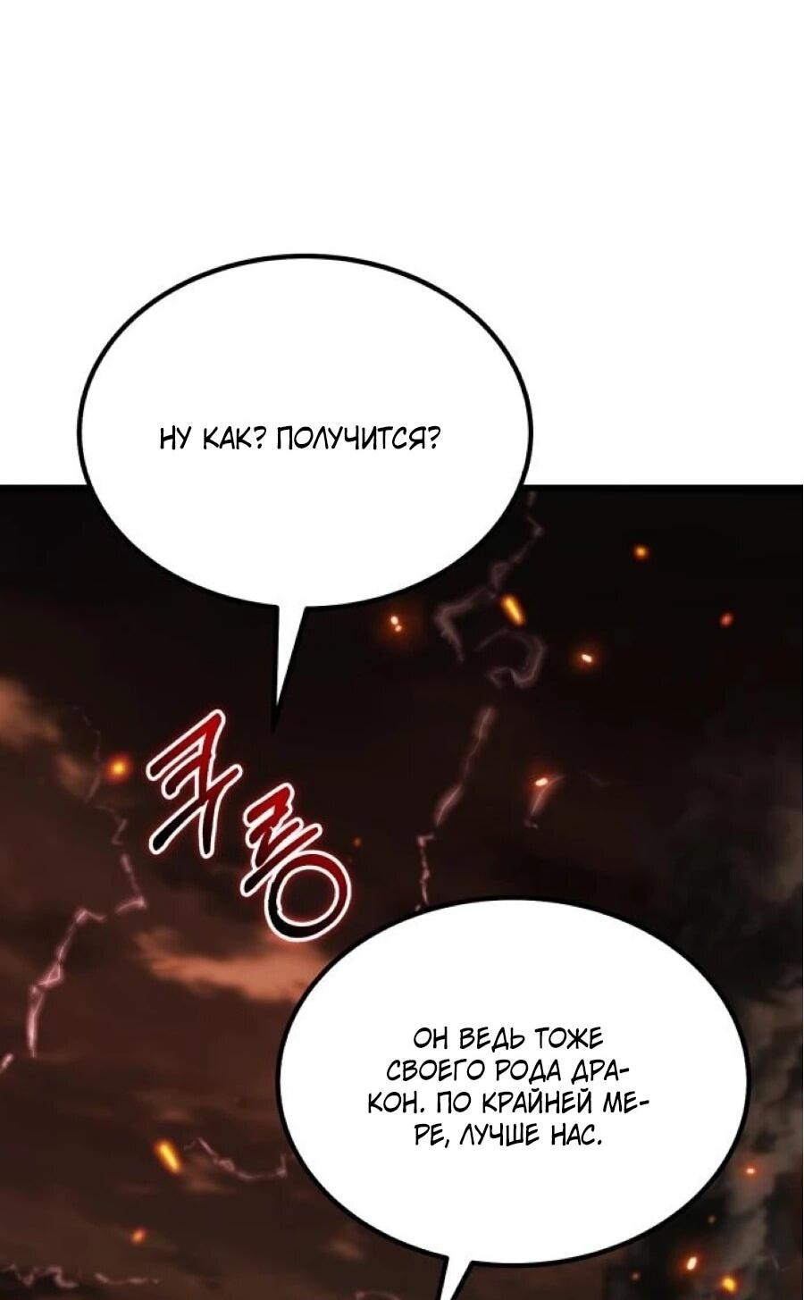 Манга Я регрессировал, но миру не настал конец - Глава 40 Страница 79