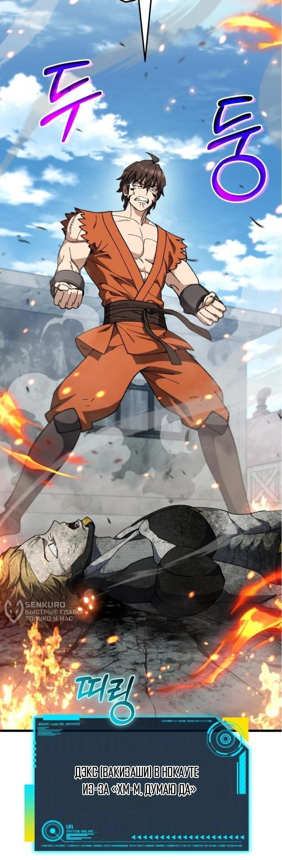 Манга Я регрессировал, но миру не настал конец - Глава 40 Страница 106