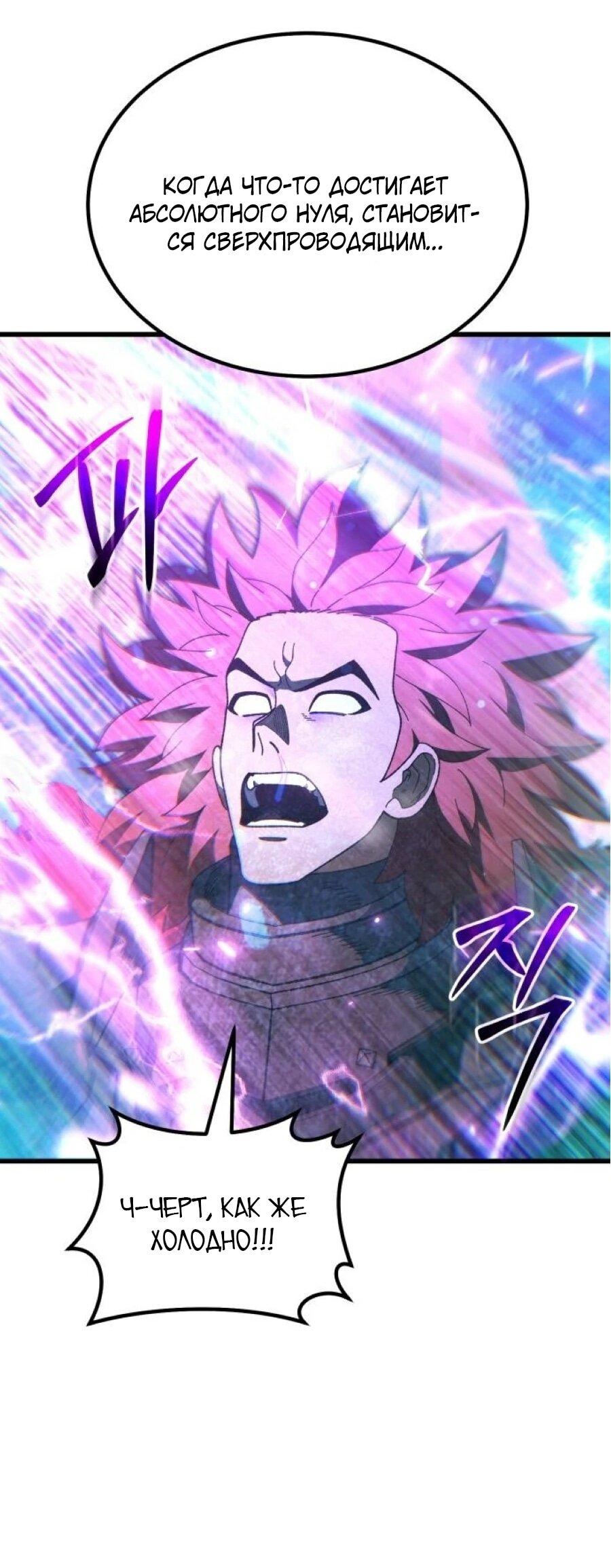 Манга Я регрессировал, но миру не настал конец - Глава 40 Страница 57