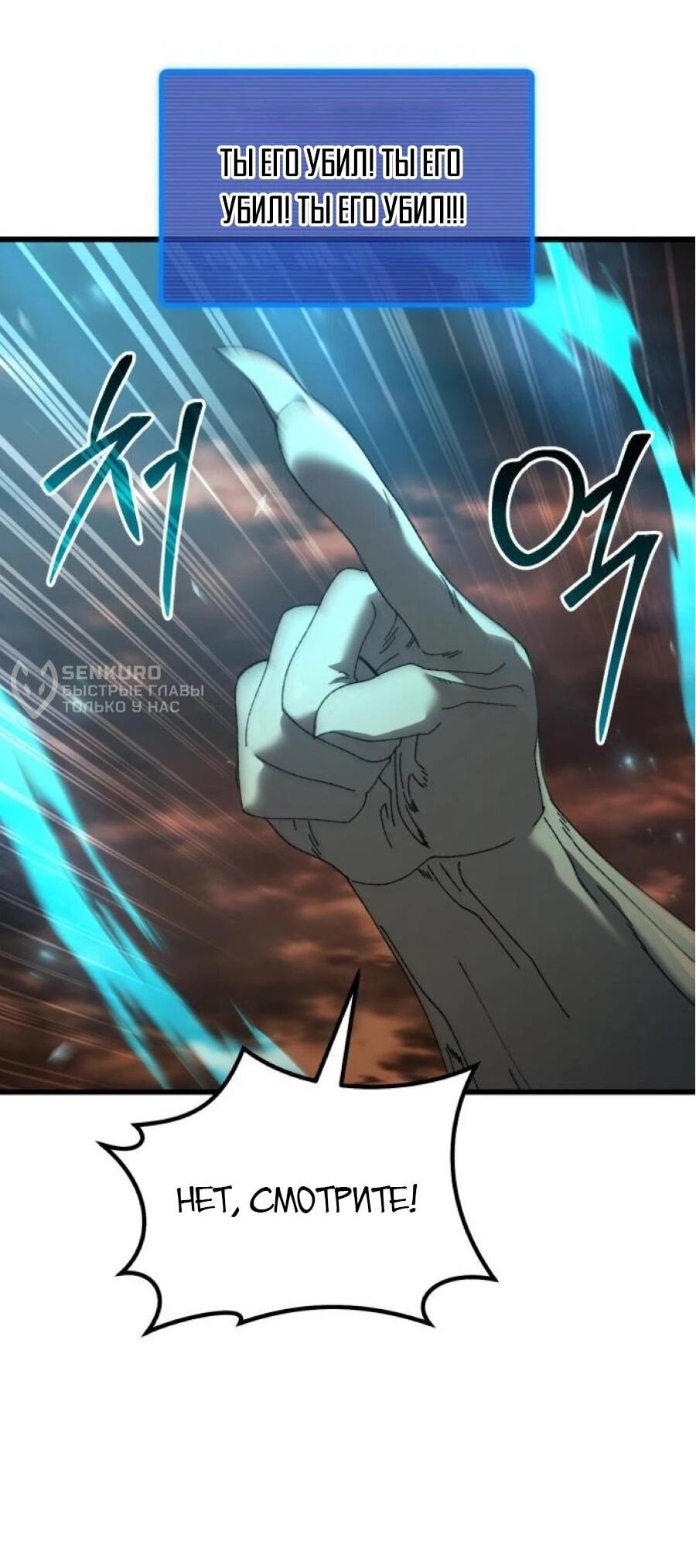 Манга Я регрессировал, но миру не настал конец - Глава 40 Страница 53