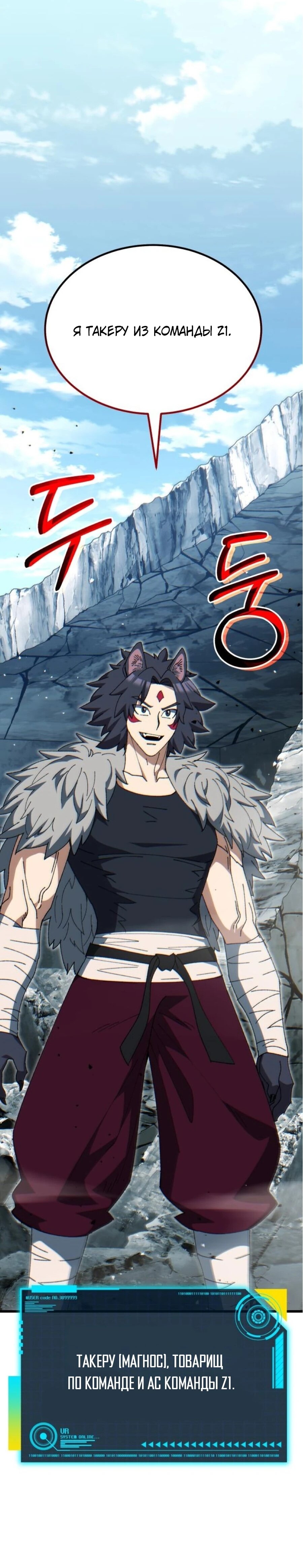 Манга Я регрессировал, но миру не настал конец - Глава 40 Страница 115