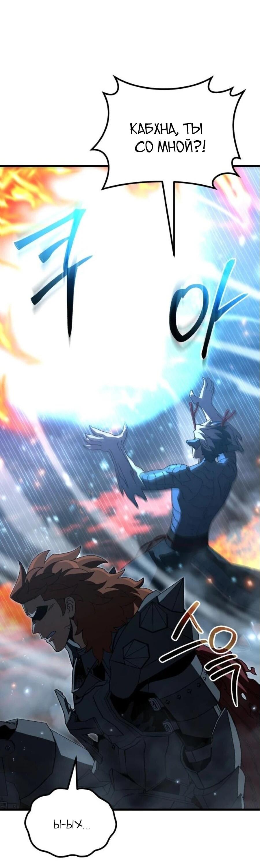 Манга Я регрессировал, но миру не настал конец - Глава 40 Страница 6