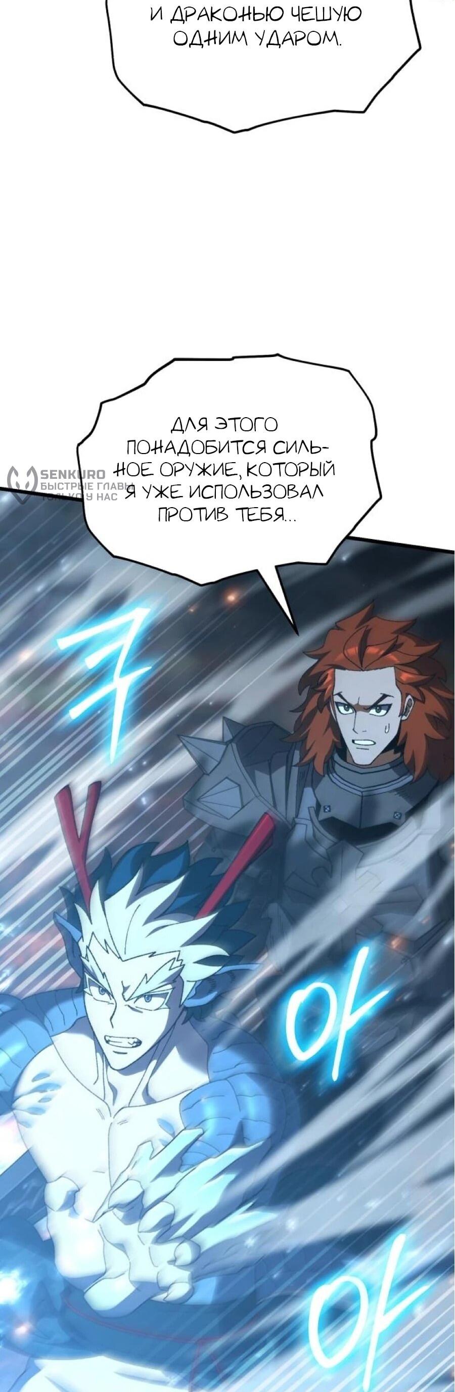 Манга Я регрессировал, но миру не настал конец - Глава 40 Страница 10