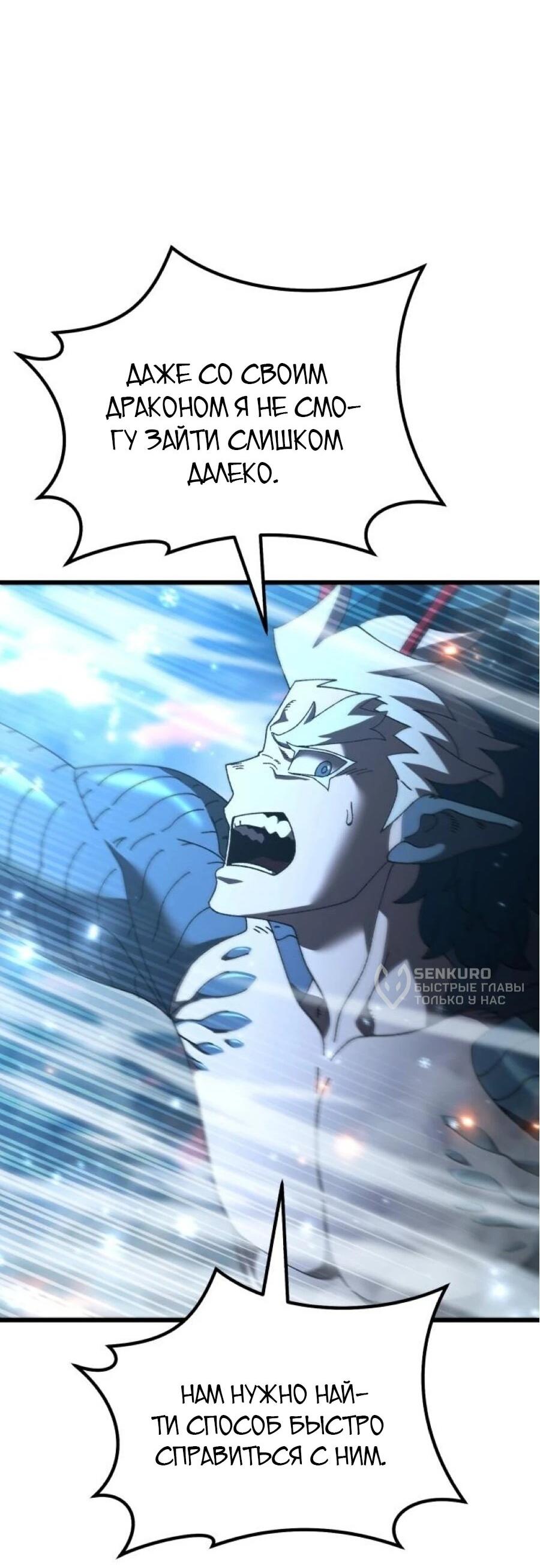 Манга Я регрессировал, но миру не настал конец - Глава 40 Страница 7