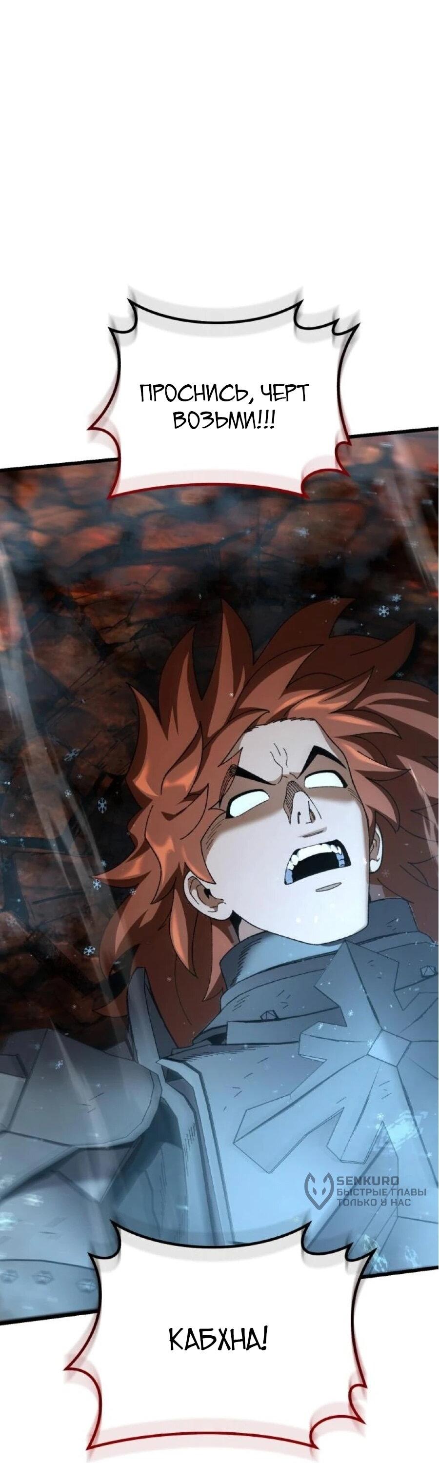 Манга Я регрессировал, но миру не настал конец - Глава 40 Страница 3