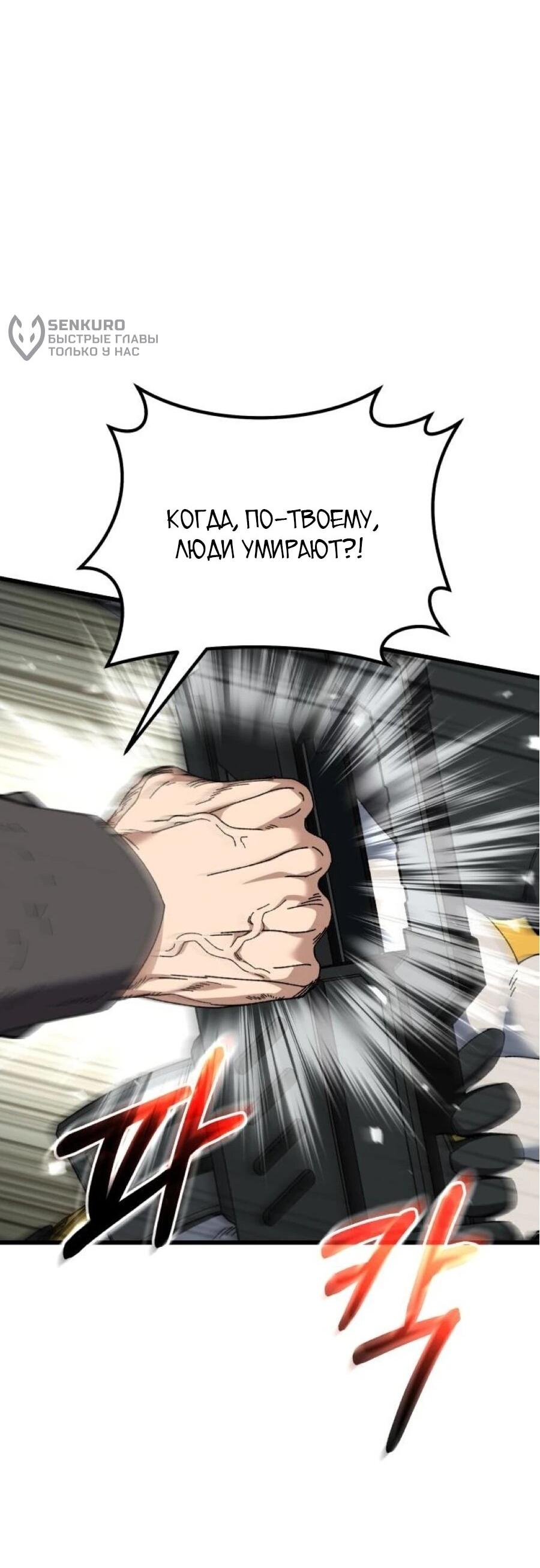 Манга Я регрессировал, но миру не настал конец - Глава 40 Страница 97