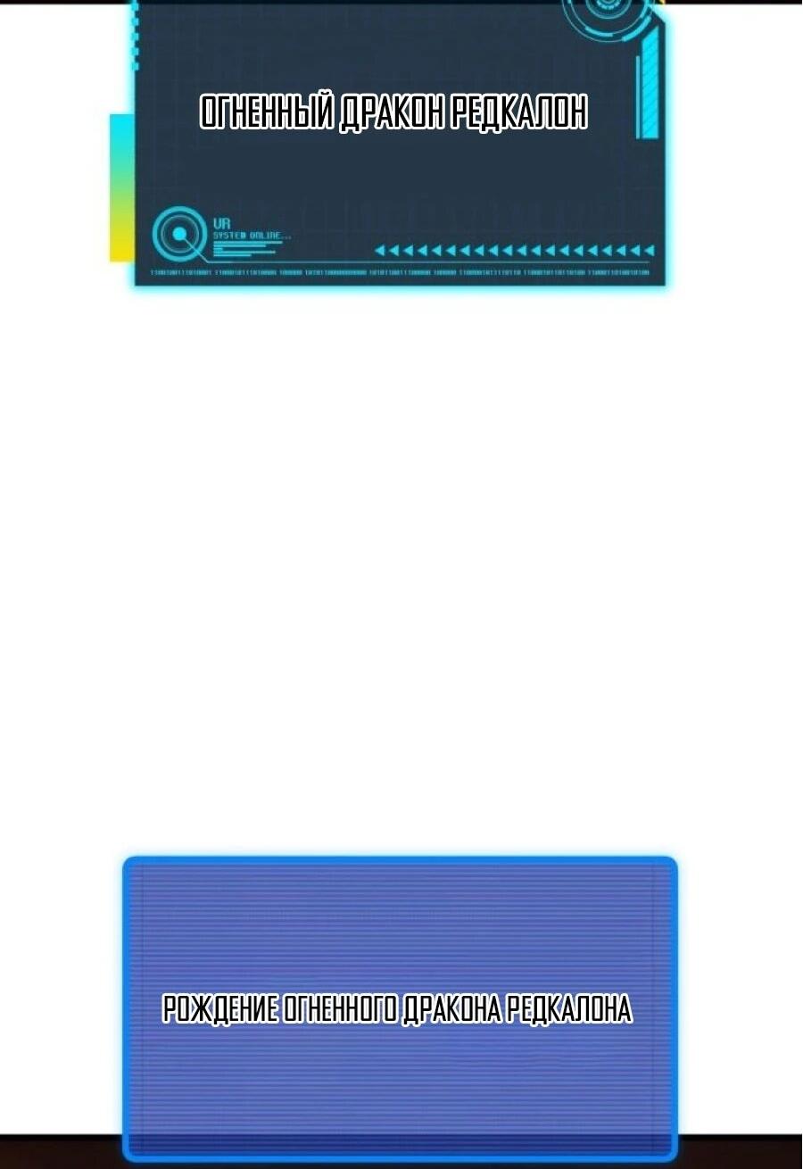 Манга Я регрессировал, но миру не настал конец - Глава 40 Страница 71