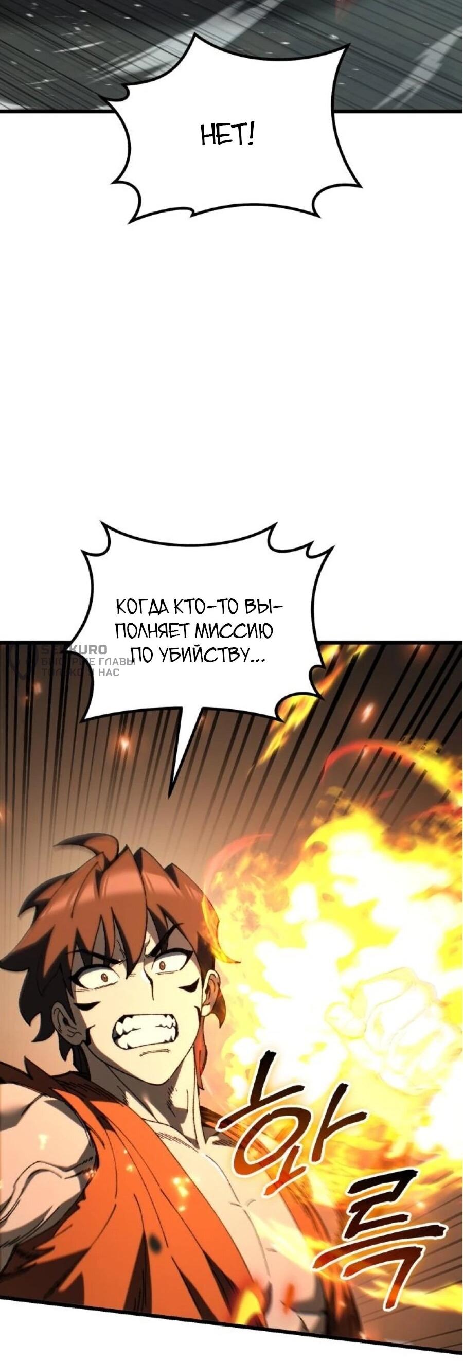 Манга Я регрессировал, но миру не настал конец - Глава 40 Страница 103