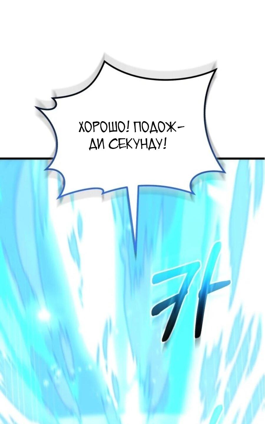 Манга Я регрессировал, но миру не настал конец - Глава 40 Страница 20