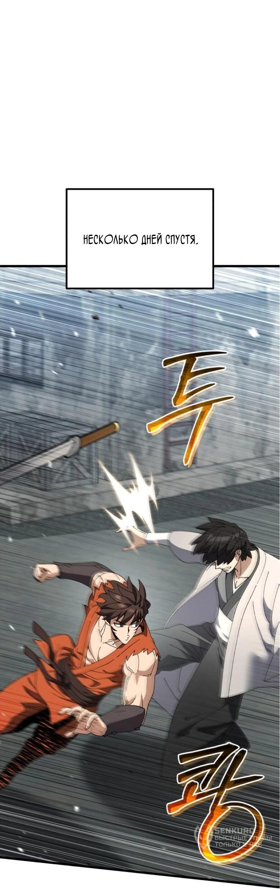 Манга Я регрессировал, но миру не настал конец - Глава 40 Страница 82