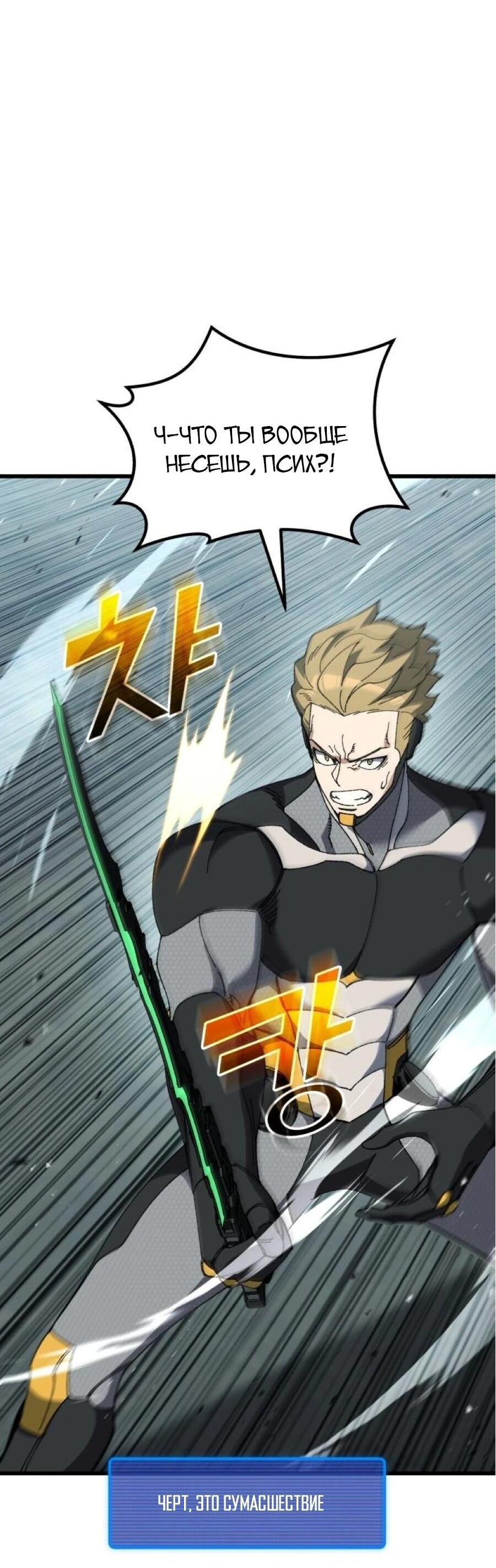 Манга Я регрессировал, но миру не настал конец - Глава 40 Страница 99