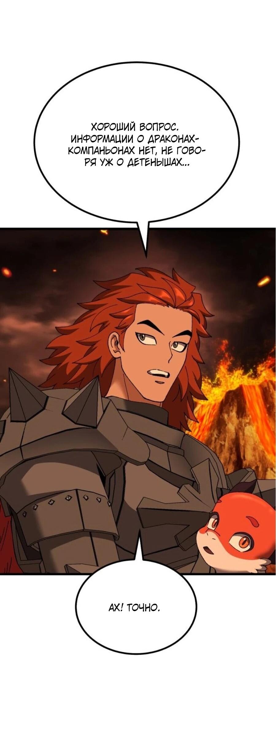 Манга Я регрессировал, но миру не настал конец - Глава 40 Страница 77