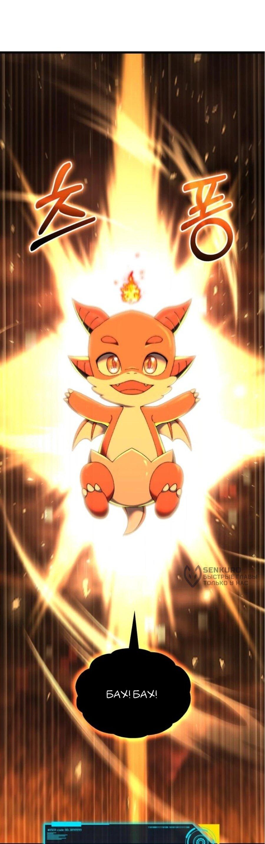 Манга Я регрессировал, но миру не настал конец - Глава 40 Страница 70