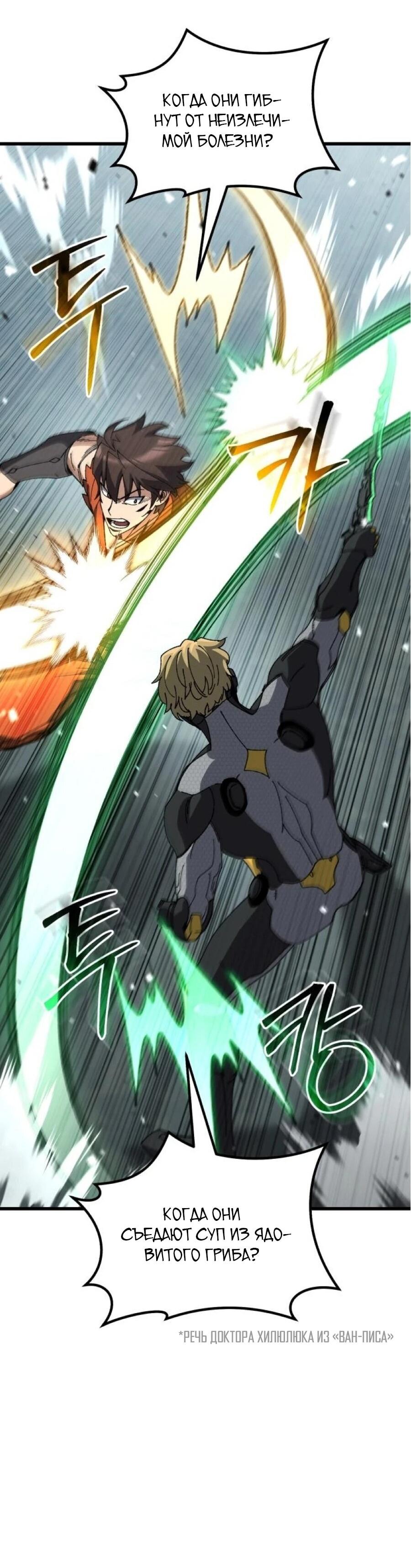 Манга Я регрессировал, но миру не настал конец - Глава 40 Страница 101